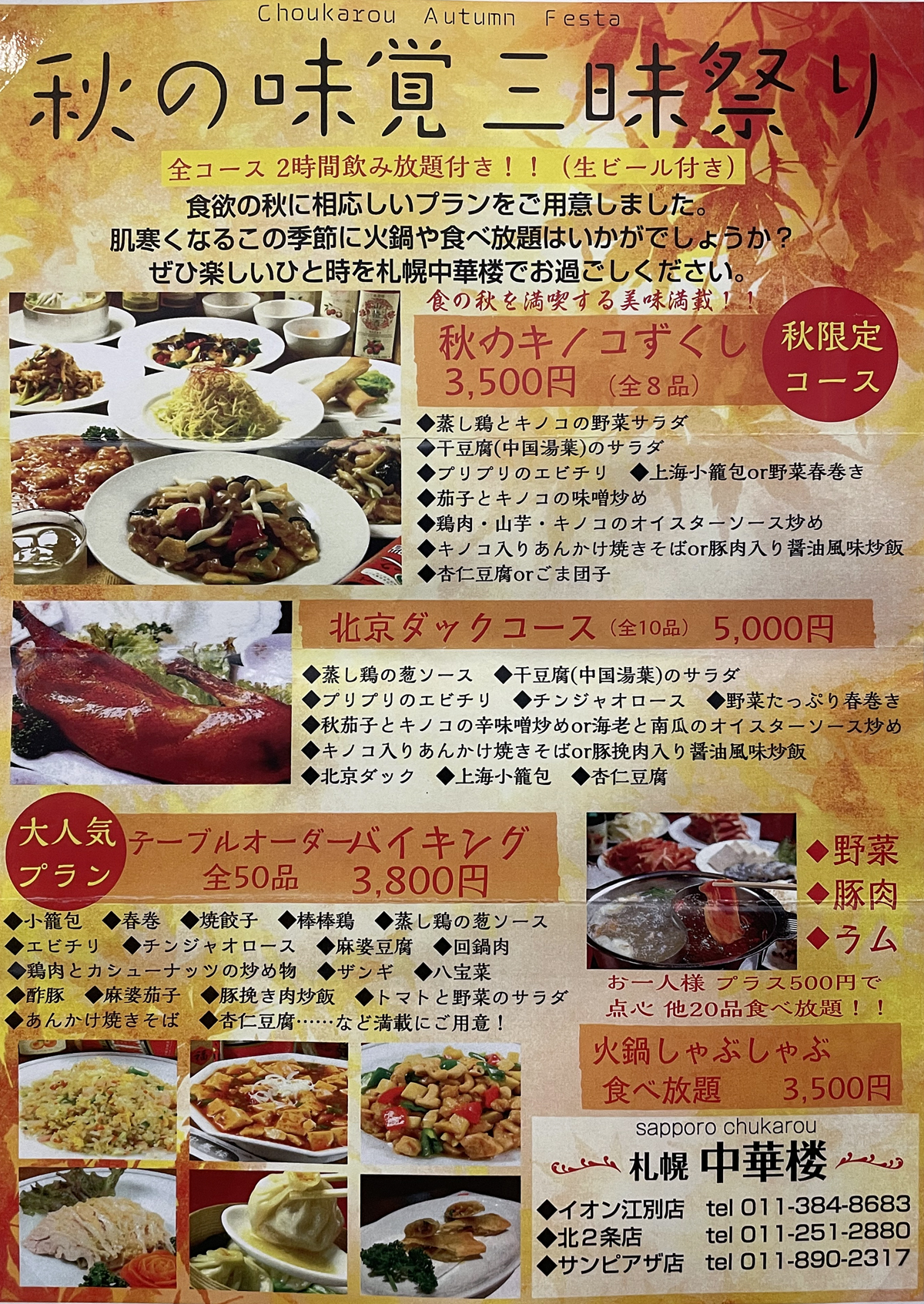 中華楼 札幌市 中華料理 北京ダックと家常菜 中華楼 広東料理と飲茶