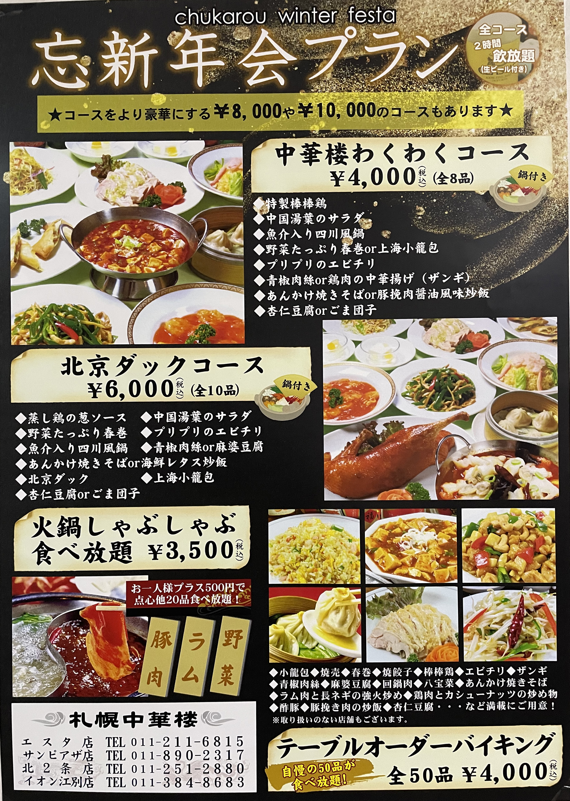 中華楼 札幌市 中華料理 北京ダックと家常菜 中華楼 広東料理と飲茶