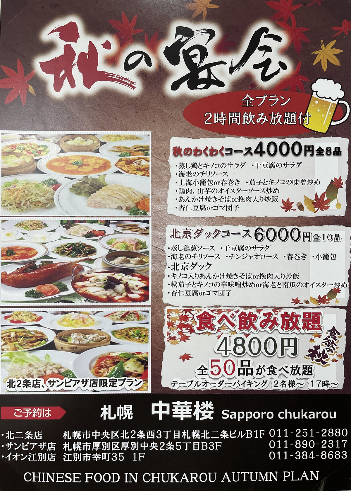 中華楼について