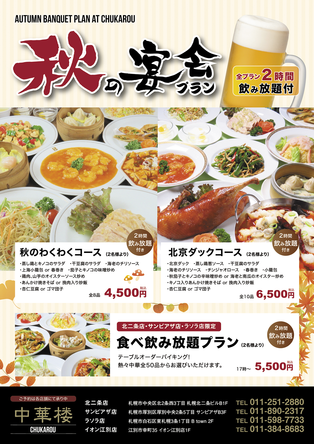 中華楼について