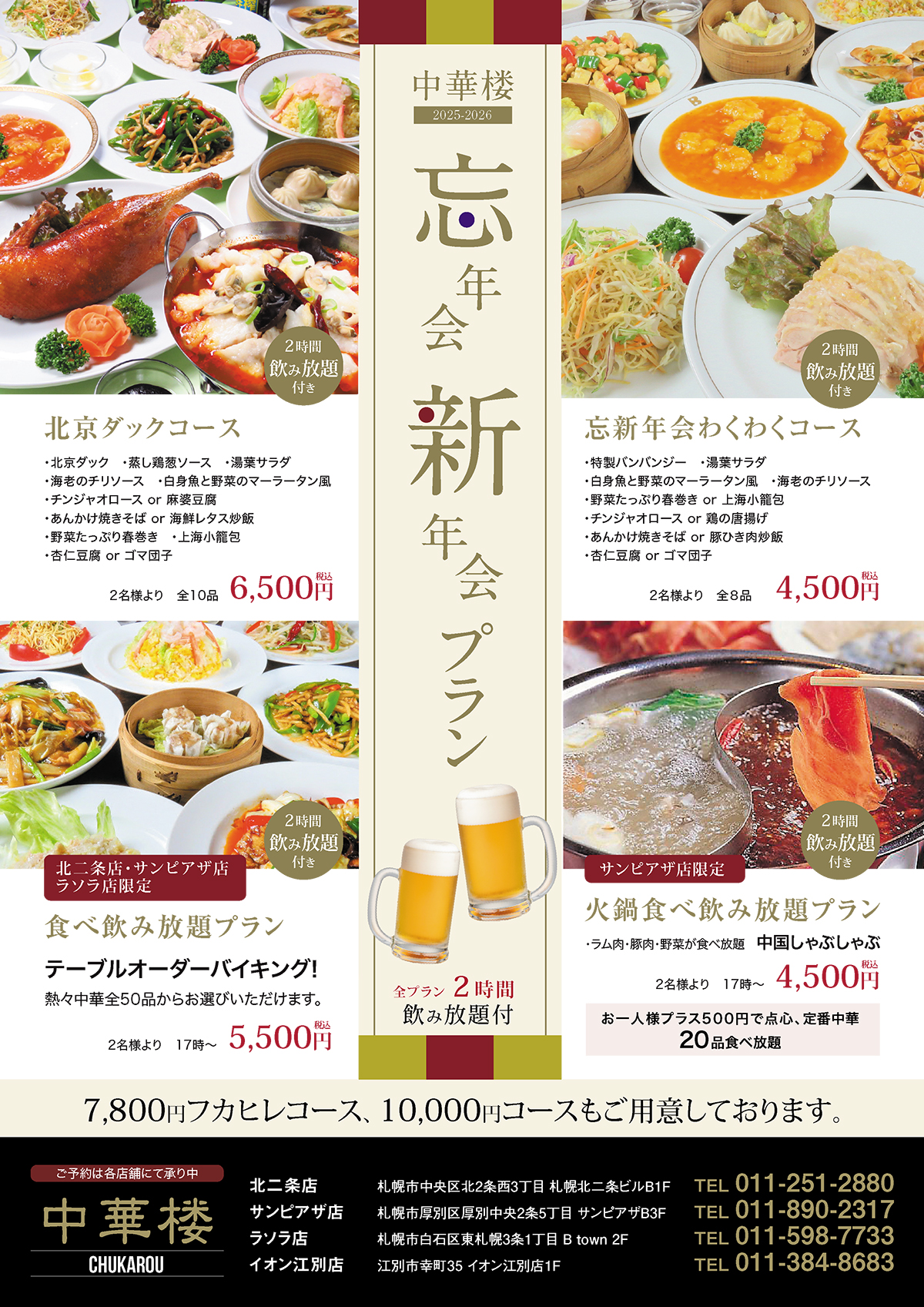 中華楼について