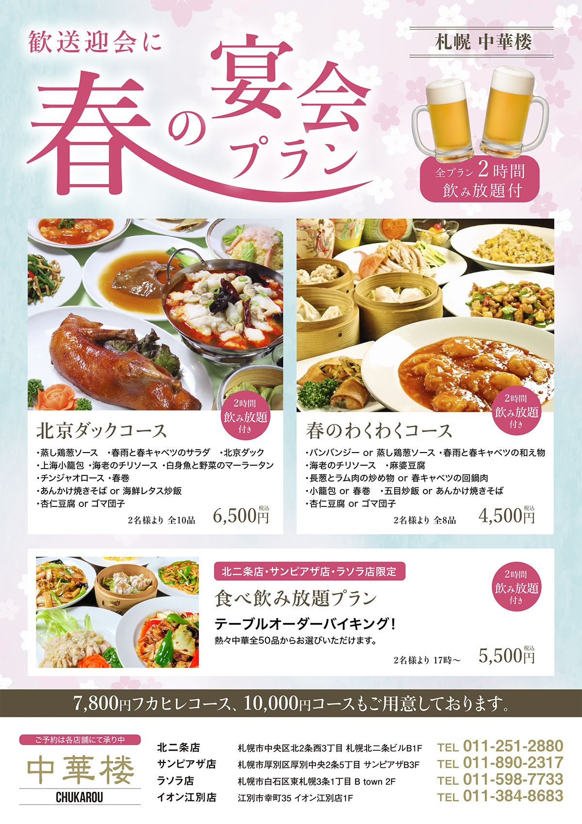 中華楼について